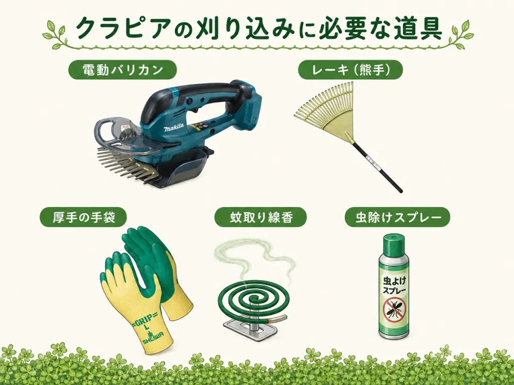 クラピアの刈り込みに必要な道具
